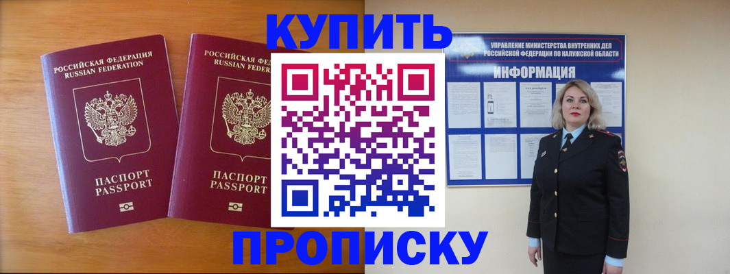 временная регистрация в квартире в Жукове