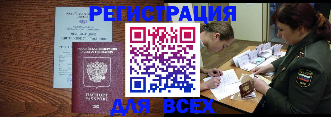 прописка для работы в Жукове