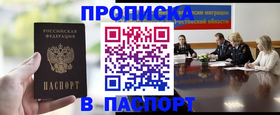 прописка от собственника в Жукове