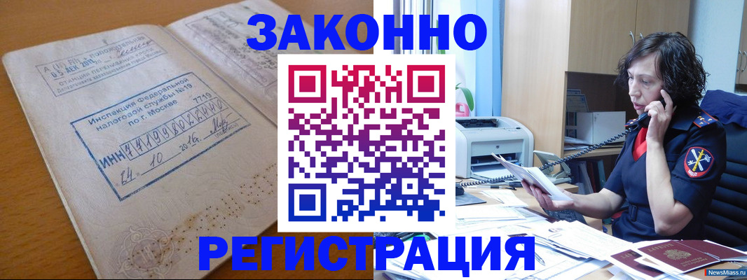 временная регистрация законно в Жукове