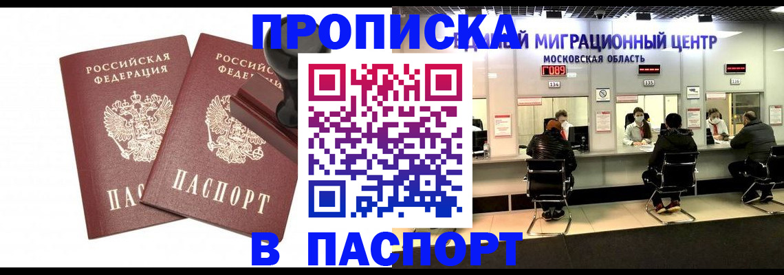 прописка паспорт в Жукове